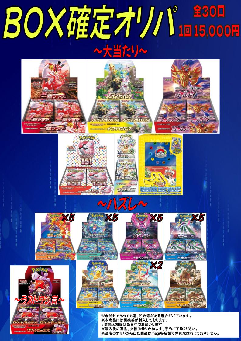 ポケカ 販売情報】 ✨BOX確定オリパ✨ 全30口 1口¥15,000- 販売中‼ 未 ポケカ 販売情報】 ✨BOX確定オリパ✨ 全30口 1口¥15,000- 販売中‼ 未