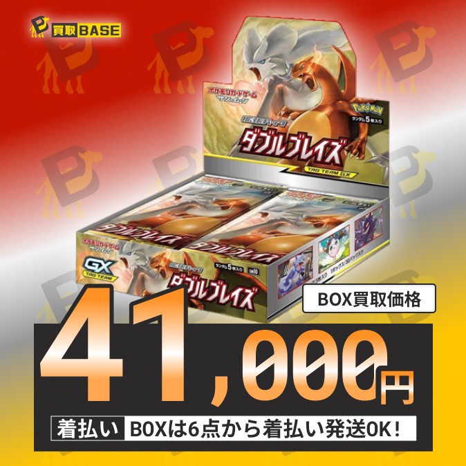 💥ダブルブレイズ相場最高値！💥/ 💁以下ポケカのBOXをまだまだ集め