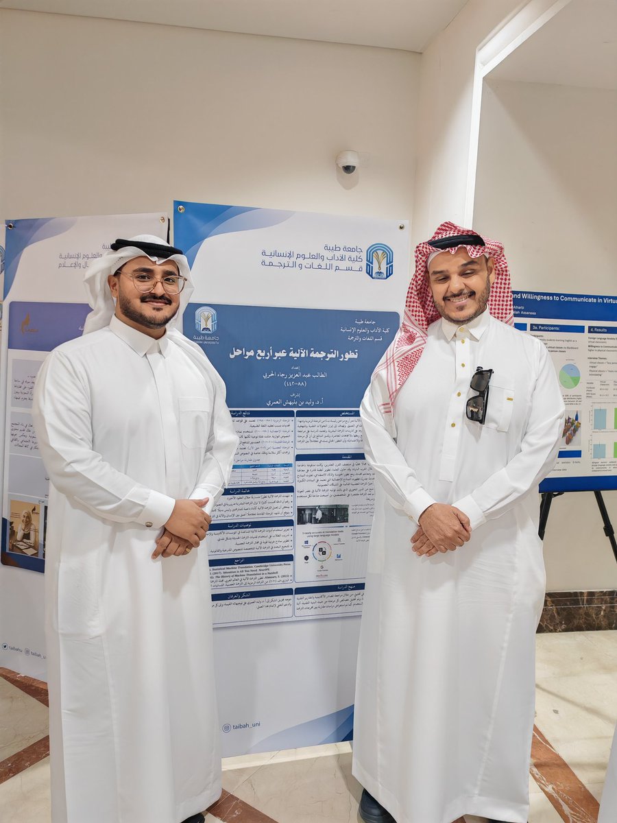 سعدت اليوم بحضور ملتقى الإبداع والابتكار بكلية الآداب والعلوم الإنسانية <a href="/taibahu/">جامعة طيبة Taibah U</a>، حيث تألقت مشاريع الطلبة وأبحاثهم المتميزة. ومن ضمنها ملصق  طالبي عبدالعزيز الحربي حول تطور الترجمة الآلية، اللافت بما قدمه من طرح علمي واضح ومُلهم.