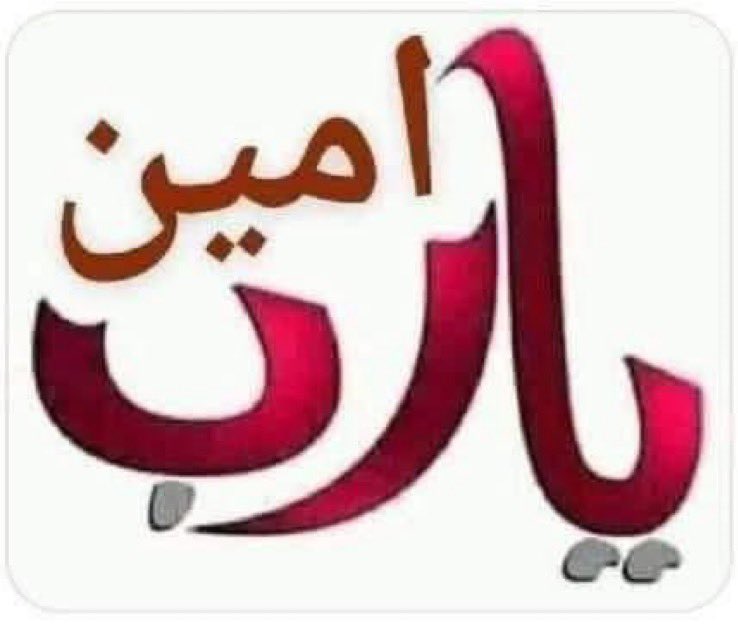 اللهم
 اغفر #لأبي_وأمي وارحمهما
واعفُ عنهما
وأكرم نزلَهما
 ووسِع مدخلهما واغسلهمابالماءوالثلج والبرد 
ونَقهما من الخطايا
 كماينقى الثوب
الأبيض من الدنَس 
وأبدلها دارًا خيرًا من دارهما
وأهلًاخيرًا من أهلهما وأدخلهماجنة الفردوس
وقهِمافتنة القبر
 وعذاب النار
وجميع موتى المسلمين