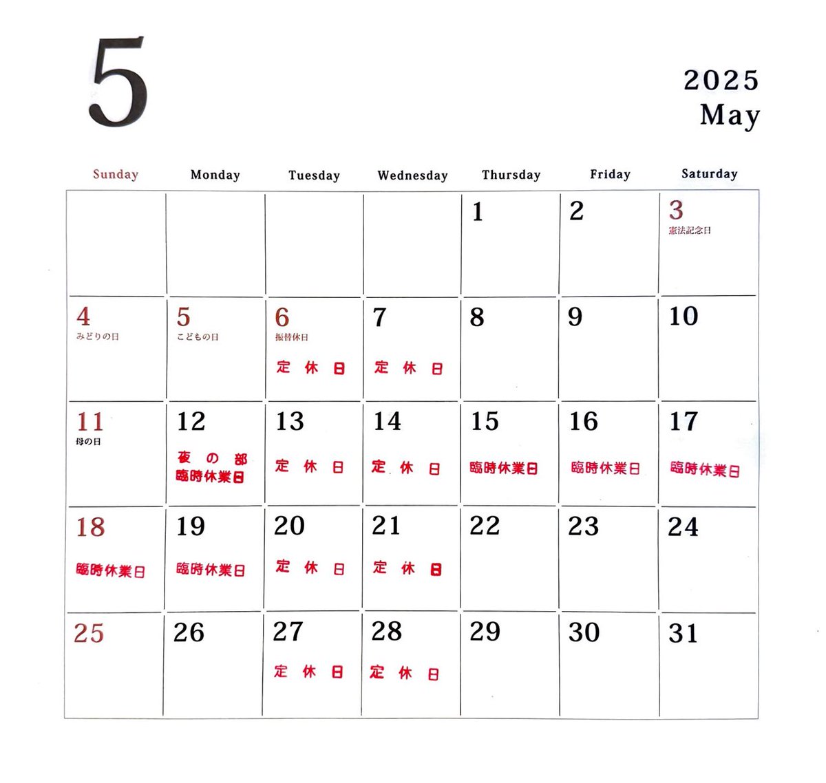 5月度の定休日及び臨時休業日となります☺️

12日(月)夜の部〜21日(水)までの期間
厨房内の空調工事の為長期休暇を頂きます🙇🏻