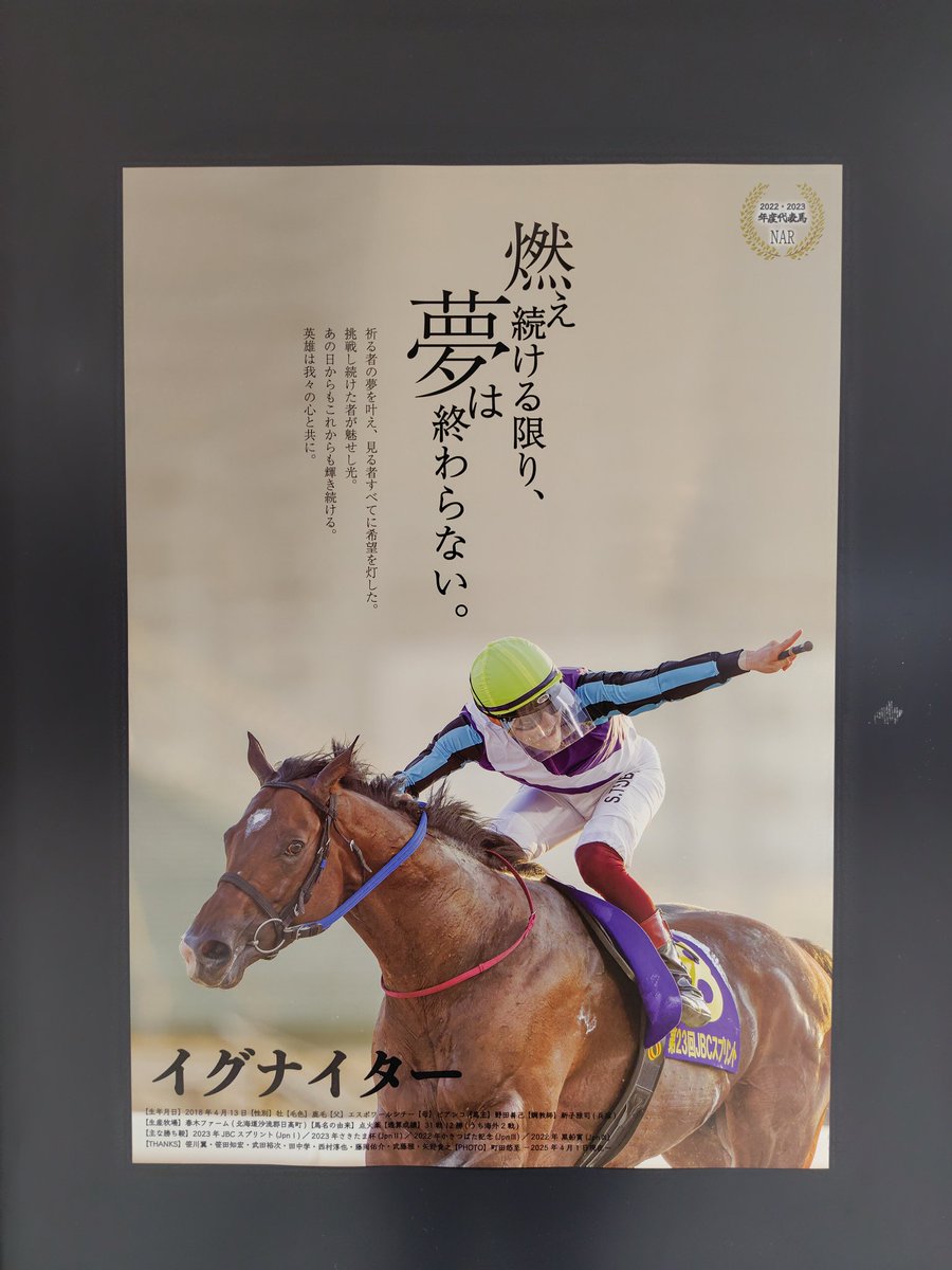 【超貴重】イグナイター 競馬 ポスター 大判 場内には、イグナイター号のポスターが掲出されている他、サウジ遠征の