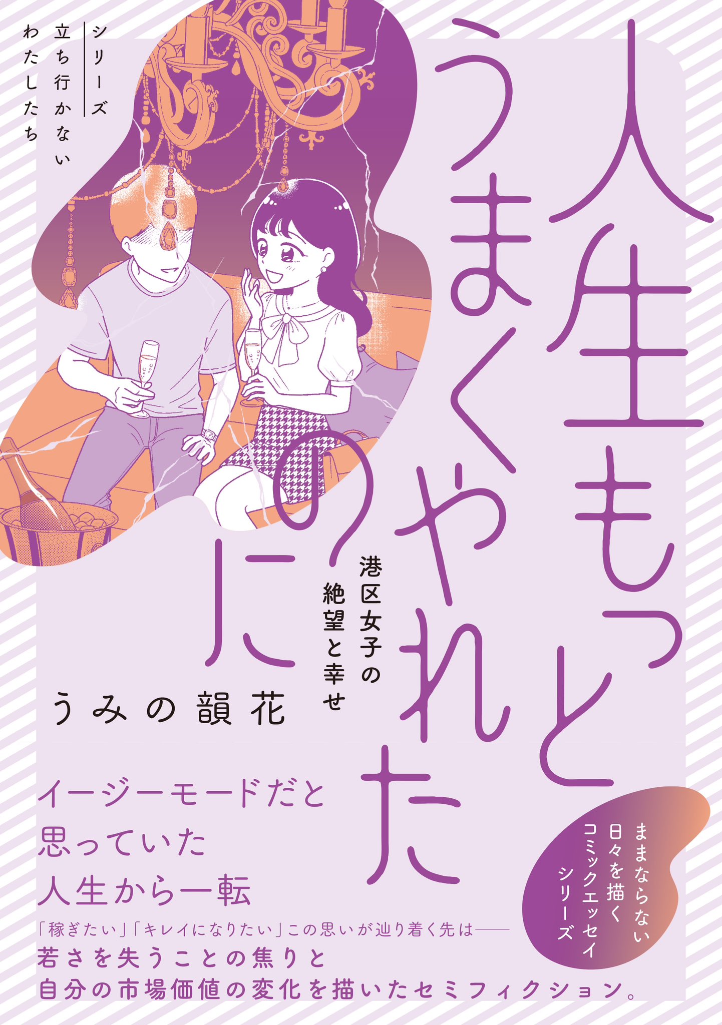 シリーズ立ち行かないわたしたち (@semi_comicessay) / X