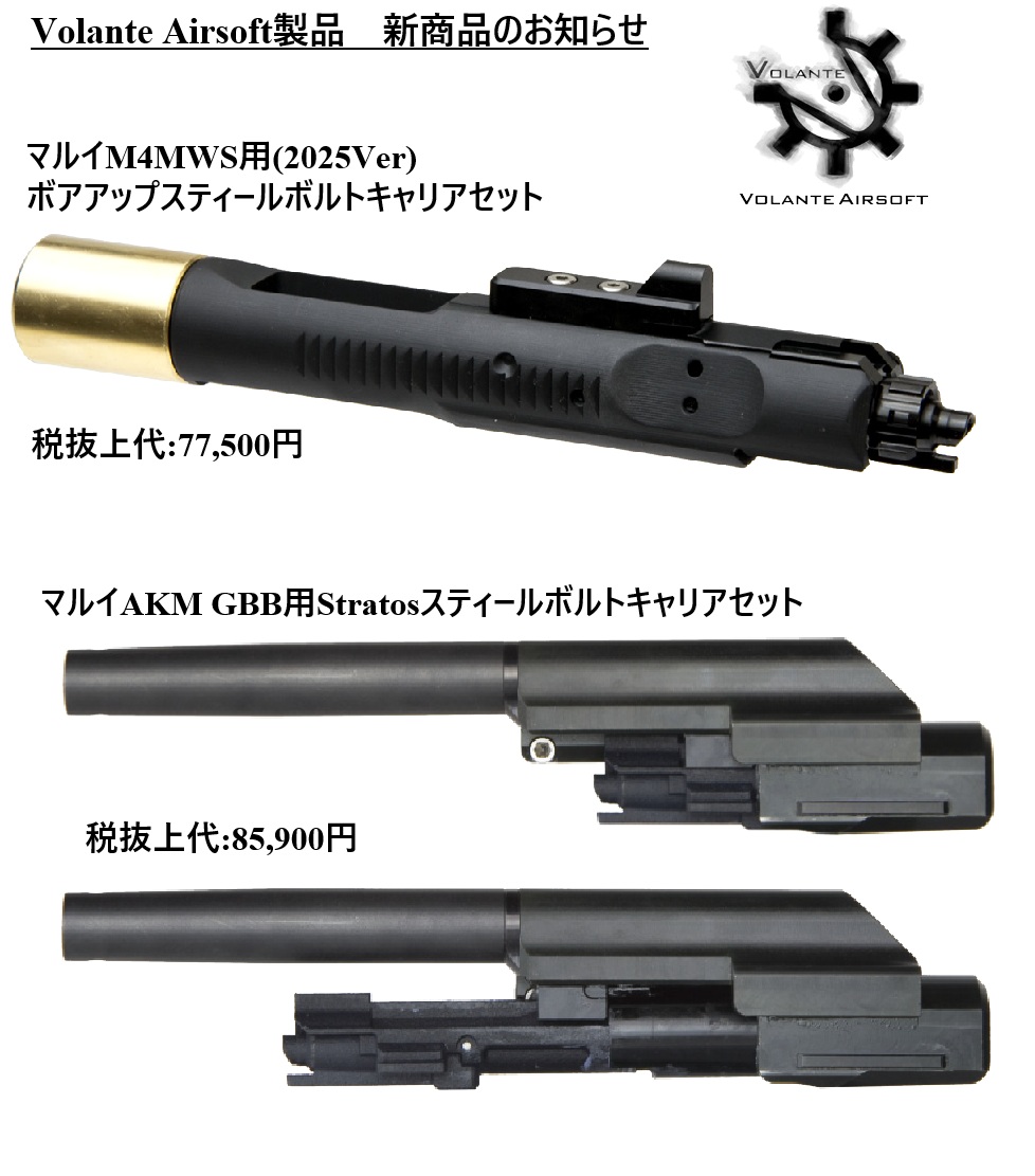 大容量シリンダー】Volante Airsoft Stratos ボアアップ ブローバック