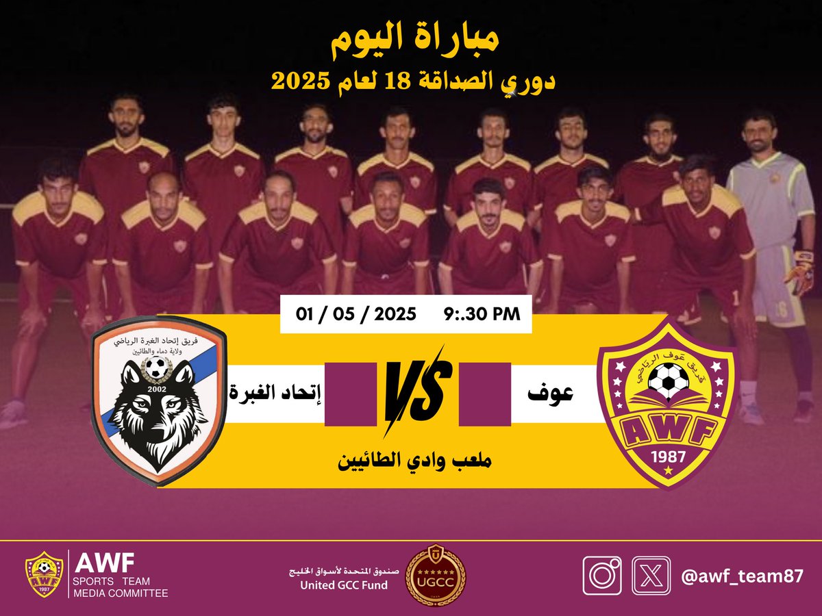 مباراة اليوم : فريق عوف الرياضي يواجه فريق اتحاد الغبرة في دورة الصداقة 18 بولاية دماء والطائيين.
كل التوفيق لنجوم عوف
قلوبنا معكم ❤️💛