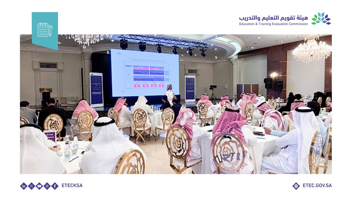 ضمن #البرنامج_الوطني_لتقويم_التدريب، نظّم مركز مسار، ورشة عمل في المدينة المنورة، بحضور قرابة 100 مشارك من المنشآت التدريبية في منطقتي المدينة المنورة وحائل، لتعزيز ثقافة التقويم والتمكين من تطبيق عمليات التقويم الذاتي، بما يسهم في رفع جودة التدريب ودعم مستهدفات