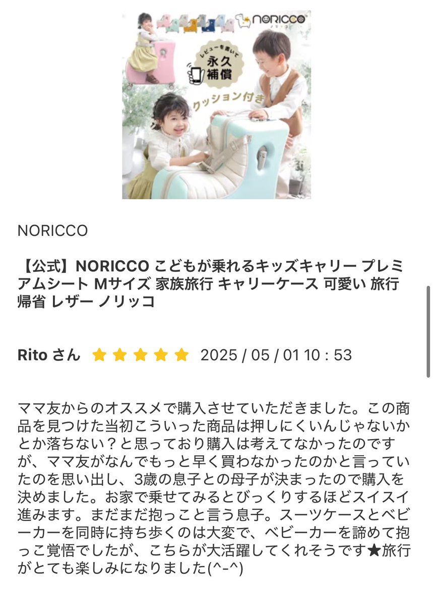 NORICCO@乗れるキャリーケース tweet media