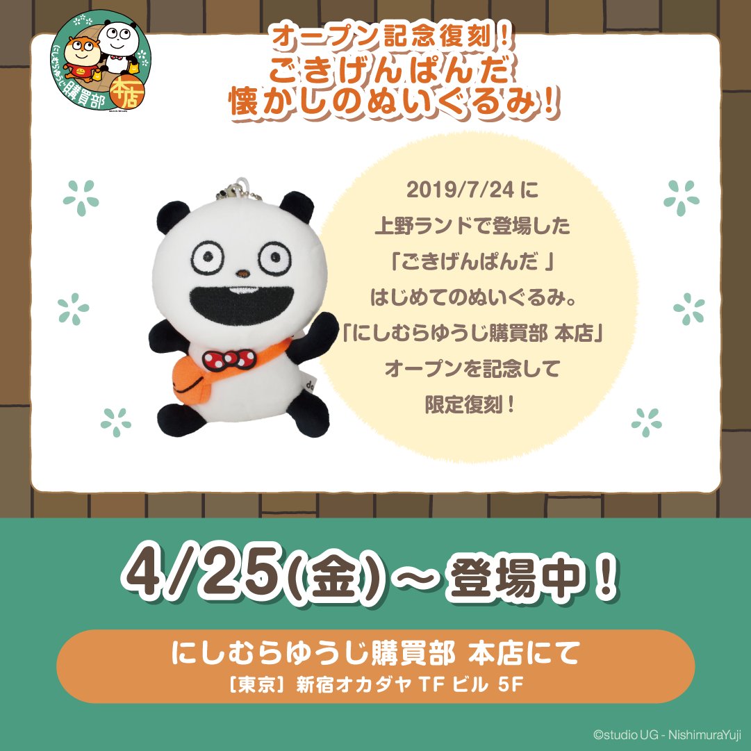 にしむらゆうじ広報課【公式】 on X: 
