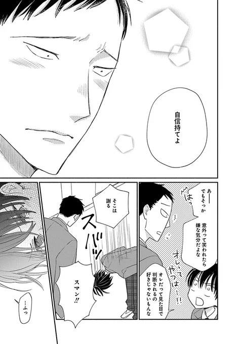心優しいコワモテ男子が美少年に救われる話(10/10) 