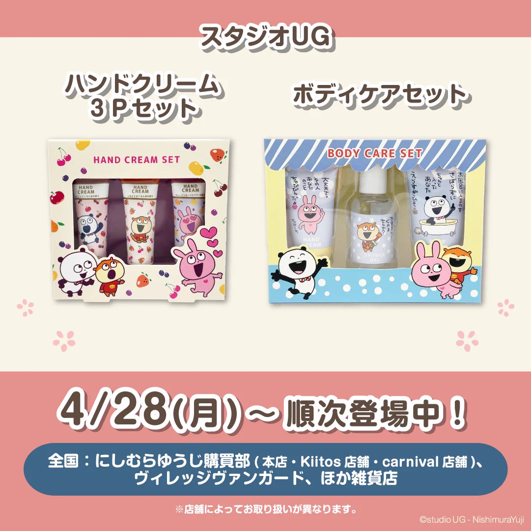 にしむらゆうじ　UG ぱんだ・ラブラビットセット Gp2hl_Ub0AAX1pr?format=webp&