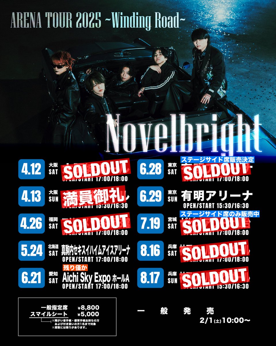 🚨東京公演初日 追加販売決定🚨】 現在開催中のWinding Roadツアー