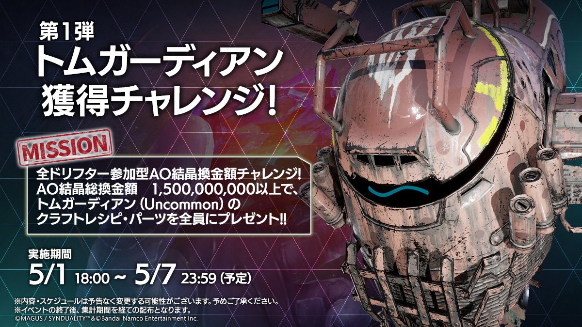 SYNDUALITY Echo of Ada(シンデュアリティ) ゲーム公式 tweet media