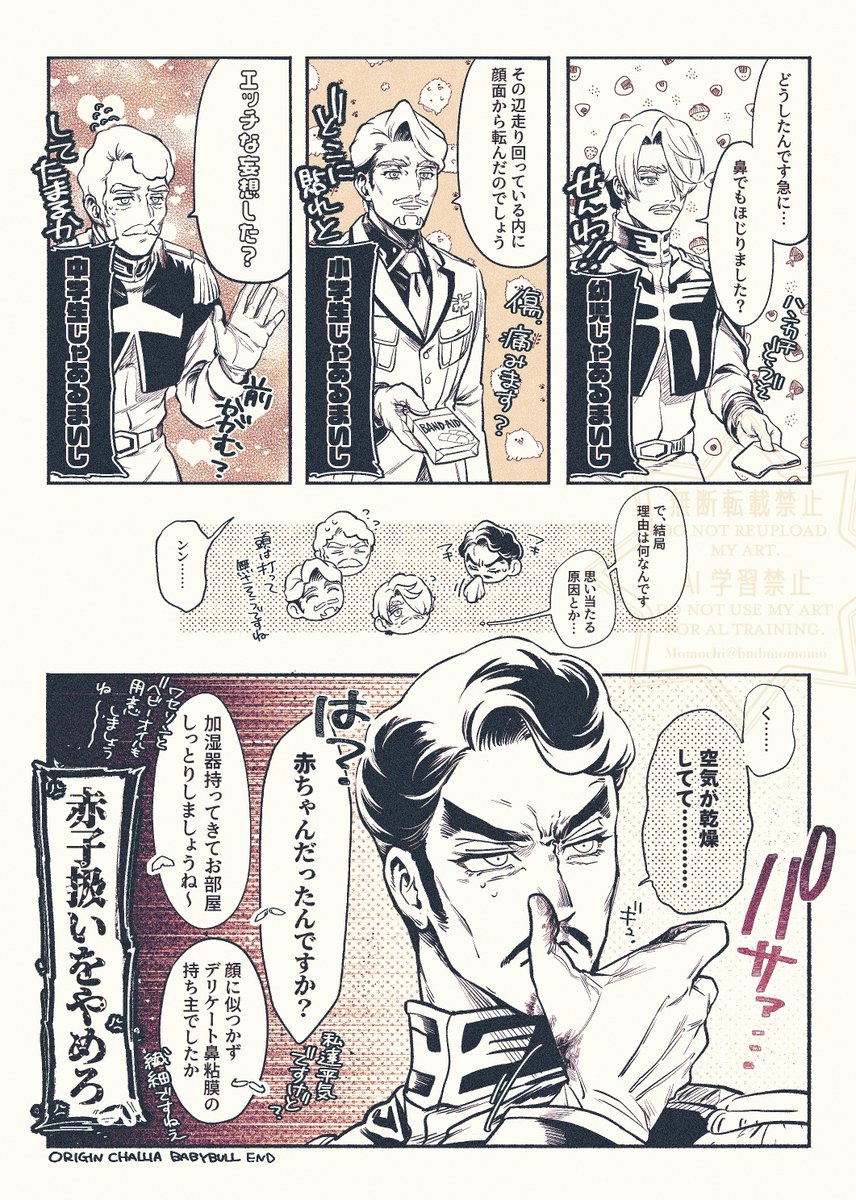 シャリ族と鼻血 