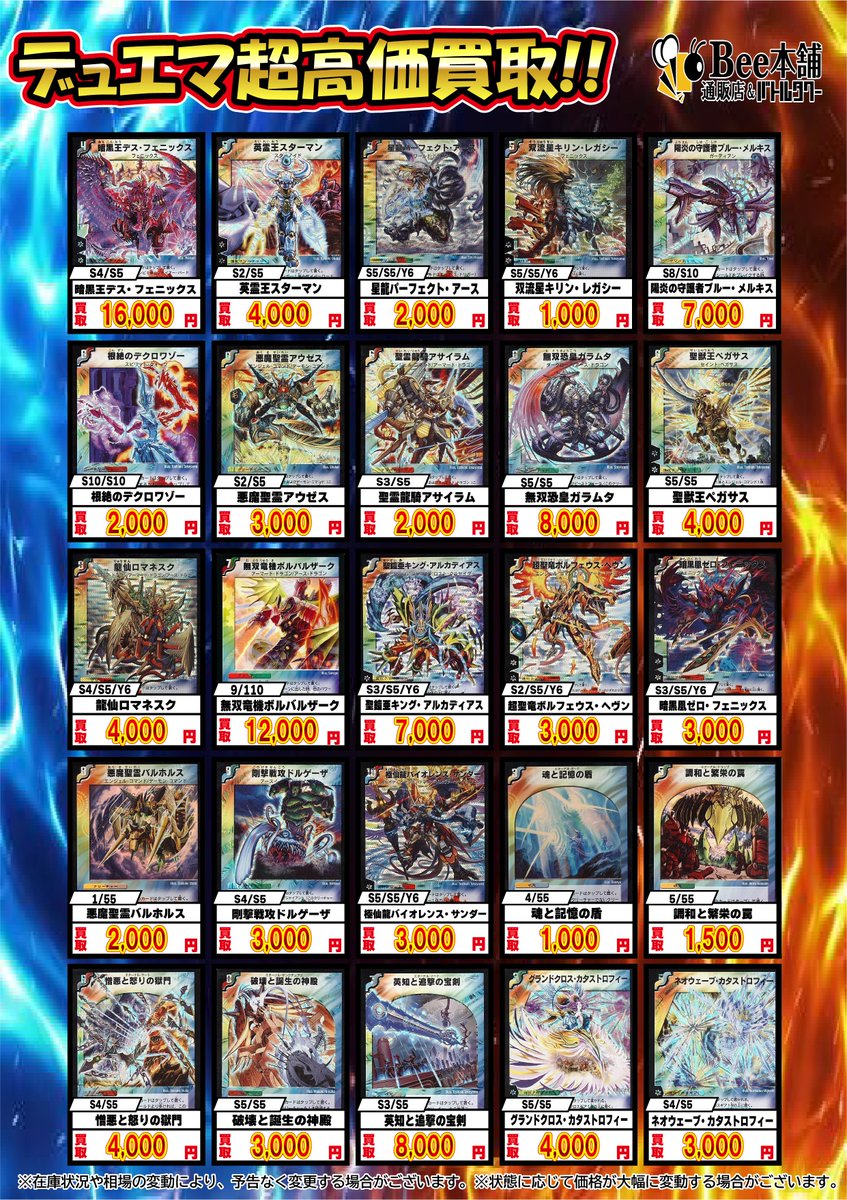 デュエマクラシック 買取表】 ボルメテウス・ホワイト・ドラゴン（初期