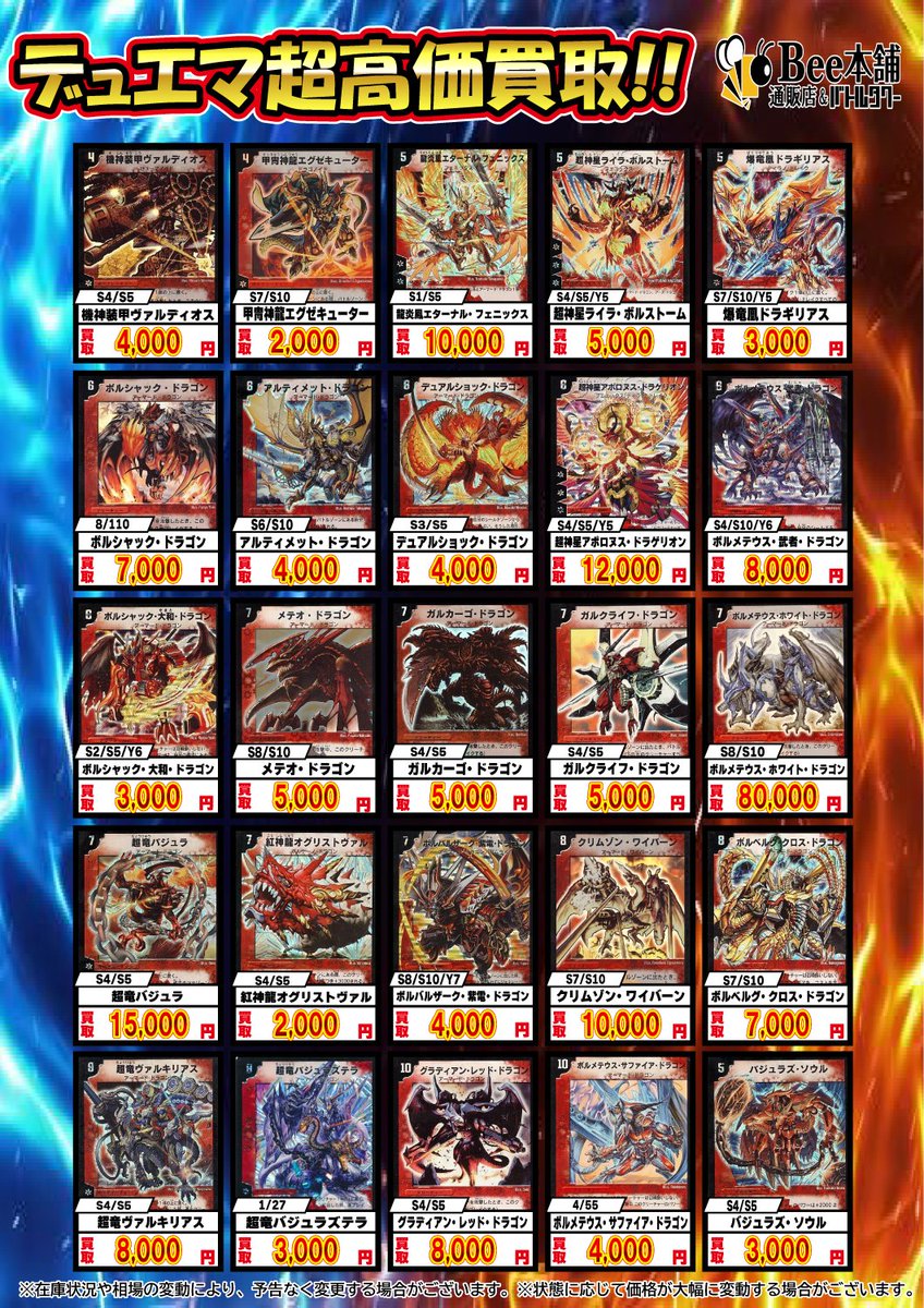 デュエマクラシック 買取表】 ボルメテウス・ホワイト・ドラゴン（初期