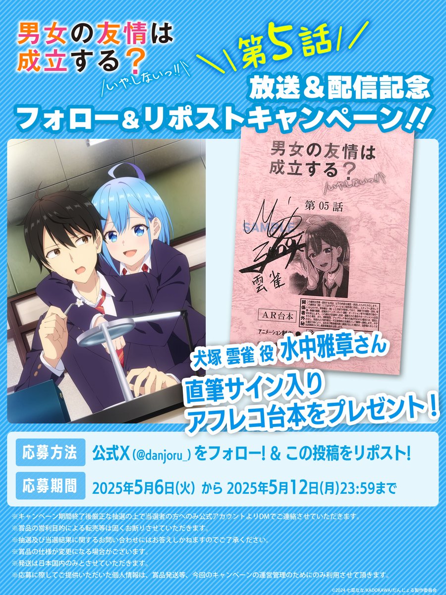 danjoru_'s tweet photo. 🌻━━━━━━━━━━━━━🌻
　　 #だんじょる アニメ第5話
　  放送＆配信記念キャンペーン
🌻━━━━━━━━━━━━━🌻

犬塚雲雀役：#水中雅章 さん
直筆サイン入りアフレコ台本を
抽選で1⃣名様にプレゼント🎁✨

＜応募方法＞
①本アカウントをフォロー
②この投稿をリポスト🔃

🔻詳細🔻 https://t.co/cemwpyXN4y