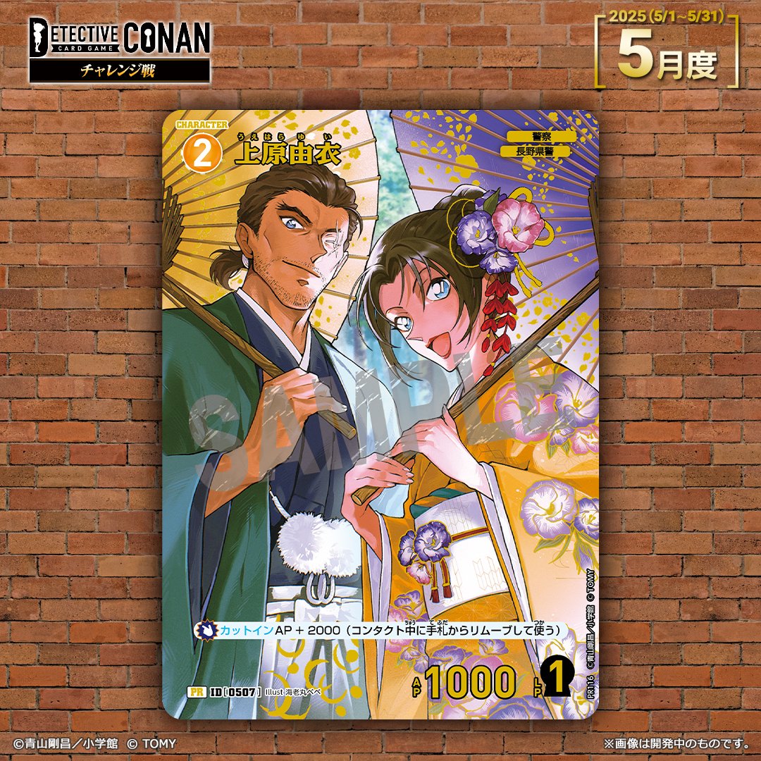 公認イベント「チャレンジ戦」 5月度「記念PRカード」デザイン 「上原