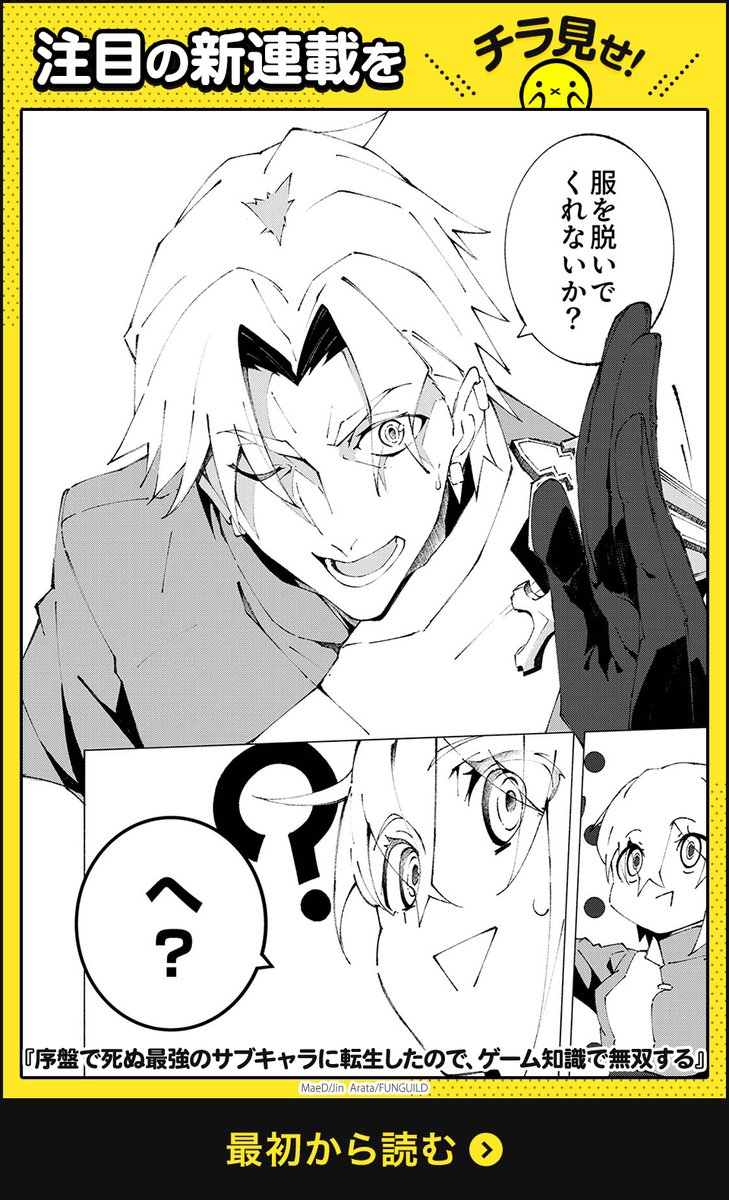 運命に抗うために……
#漫画が読めるハッシュタグ 