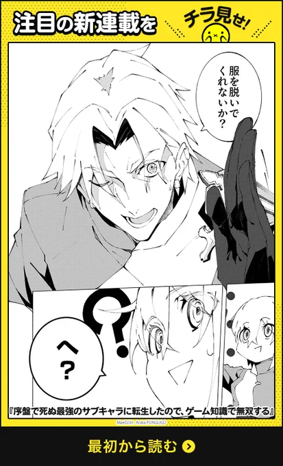 運命に抗うために……
#漫画が読めるハッシュタグ 