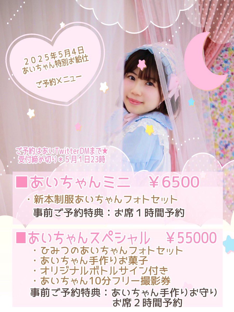 full_of_ai's tweet photo. ᐕ)ﾉ  やほ.ᐟ.ᐟ
いよいよ、今週の日曜日にあいちゃんのイベがやってくるよ🍓
無事スペシャル特典のお守り完成しました✨️予約が今日までなのでお忘れの方はよろしくお願いします🥺🥺🥺💕💕

また限定メニューやあいちゃんのステージも注文可能なので詳細がわかり次第お知らせするね！！！ https://t.co/ovqqV6aKju