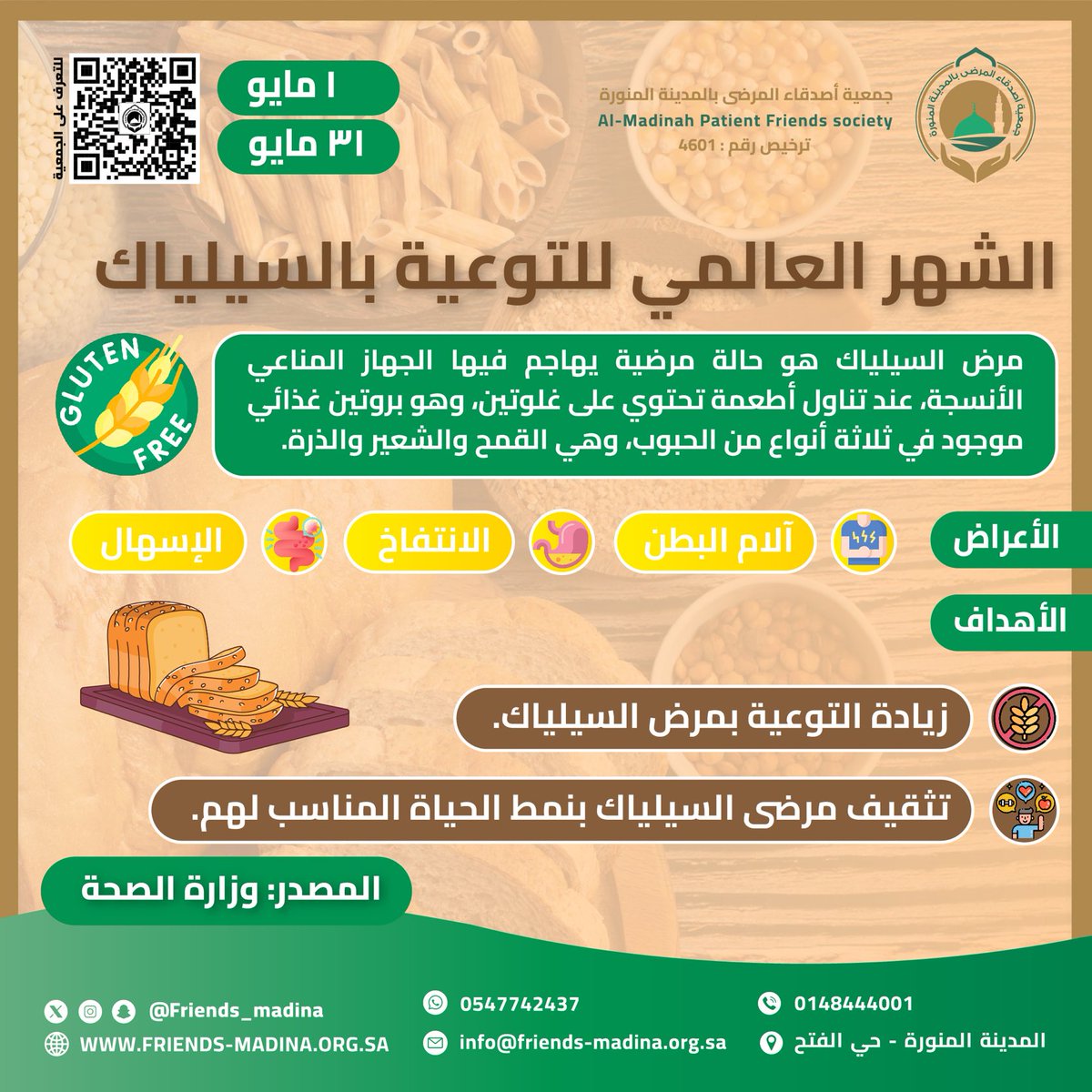 جمعية أصدقاء المرضى بالمدينة المنورة tweet media