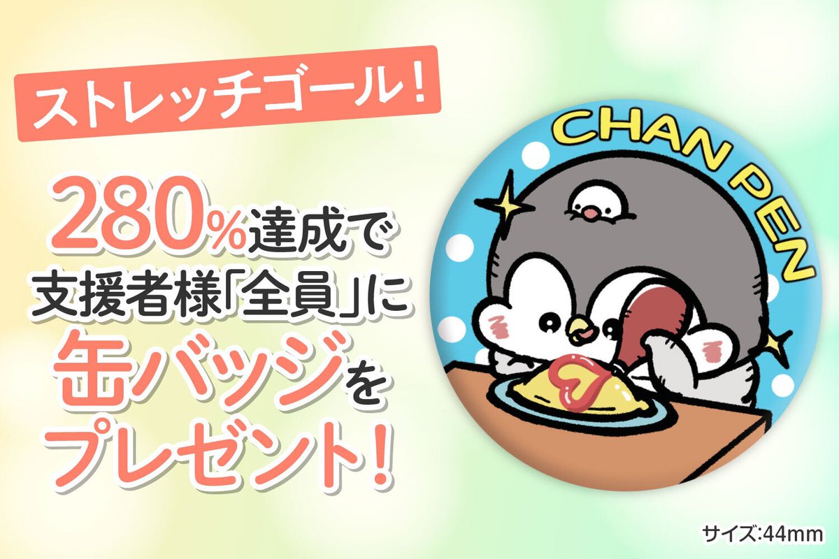 お知らせ】 ちゃんぺんとママぺんのぬいぐるみプロジェクトに追加