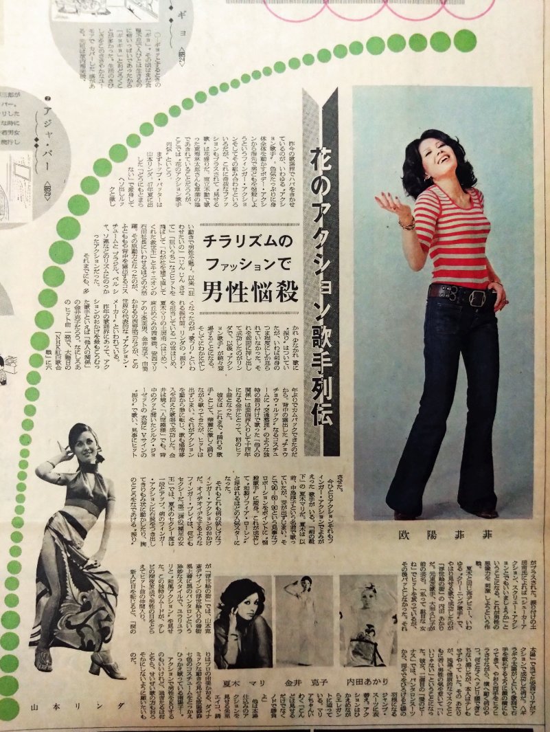 1970年代の「アクション・アイドル」関連記事より。当時特に惹かれてい