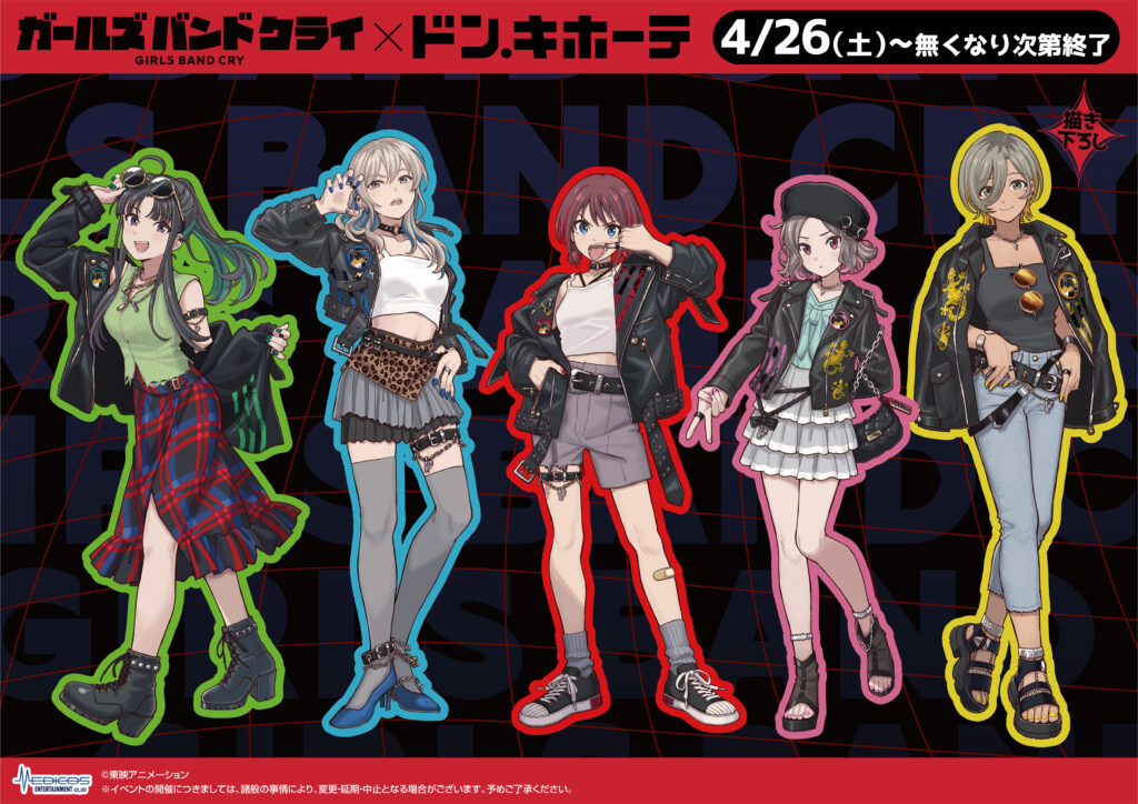 ガールズバンドクライ 新作グッズ 7月13日よりドン・キホーテに