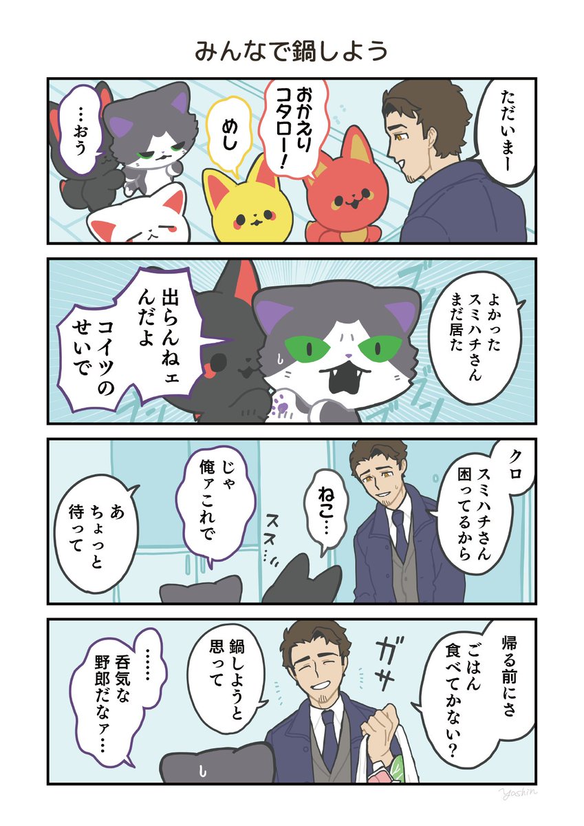 かみさまキツネとサラリーマン、猫を拾う(3/6)
#かみさまキツネとサラリーマン 