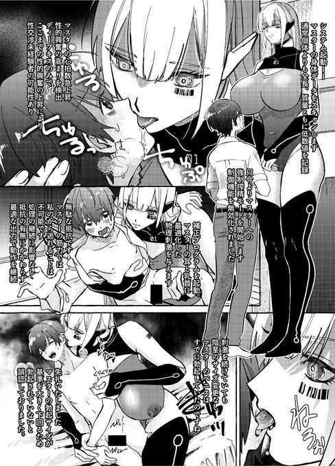 デカセクサロイドが暴走して強制搾○される話(1/2) 
