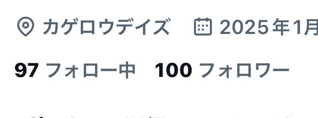 100フォロワーありがとうございます！
これからも皆で活動頑張っていきますのでよろしくお願いします