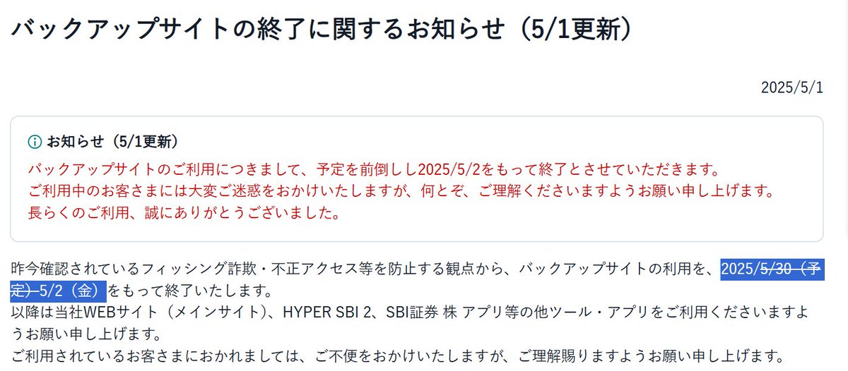 ipoepsper's tweet photo. たくさんの人が苦情の電話入れてくれたんだろう��。

明日の2025年5月2日にバックアップサイトは終了になりました。最初からそうしろって……
https://t.co/mAC39k593l https://t.co/aJctetOGcv
