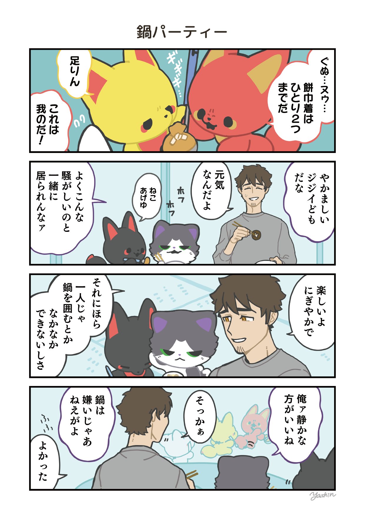 ヤマクミ様 おまとめページ ヤシン on X: 