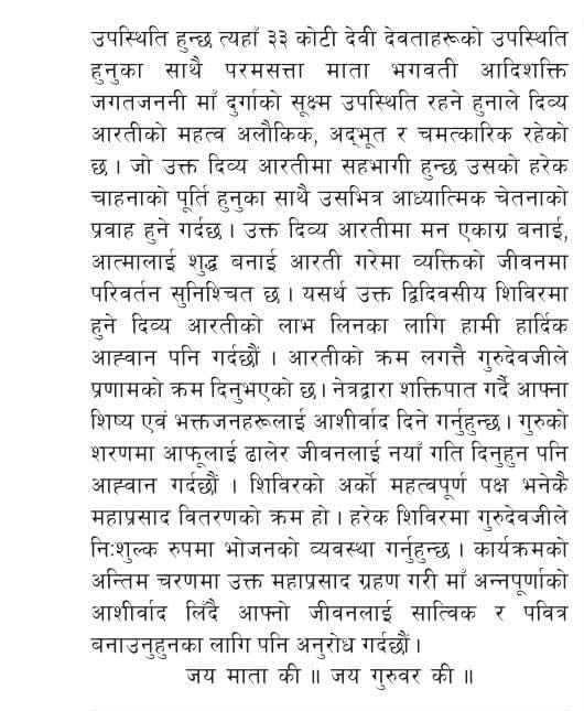 AJAYAWASTHI108's tweet photo. जय माता दी! 

33 कोटी देवी-देवताहरूको दिव्य उपस्थिति र परम माता भगवतीको अनुग्रहले सम्पन्न पावन आरतीमा सहभागी हुनु आत्मशुद्धि र आध्यात्मिक चेतनाको जागरण हो।
यस दिव्य आरतीमा मन एकाग्र पारौं, आत्मालाई शुद्ध बनाऔं र जीवनमा सकारात्मक परिवर्तन ल्याऔं।
गुरुदेवको आशीर्वादले जीवनलाई सार्थक र पवित्र बनाऔं।
आप पनि सहभागी बनें, आस्था और आध्यात्मिक ऊर्जा से जीवन को धन्य बनाएं।
#जय_माता_दी #DivineAarti #SpiritualAwakening #nepalshivir2025