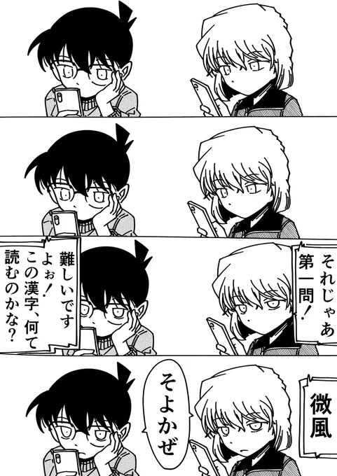コナン「…何だよ」
灰原哀「別に?」
#名探偵コナン 