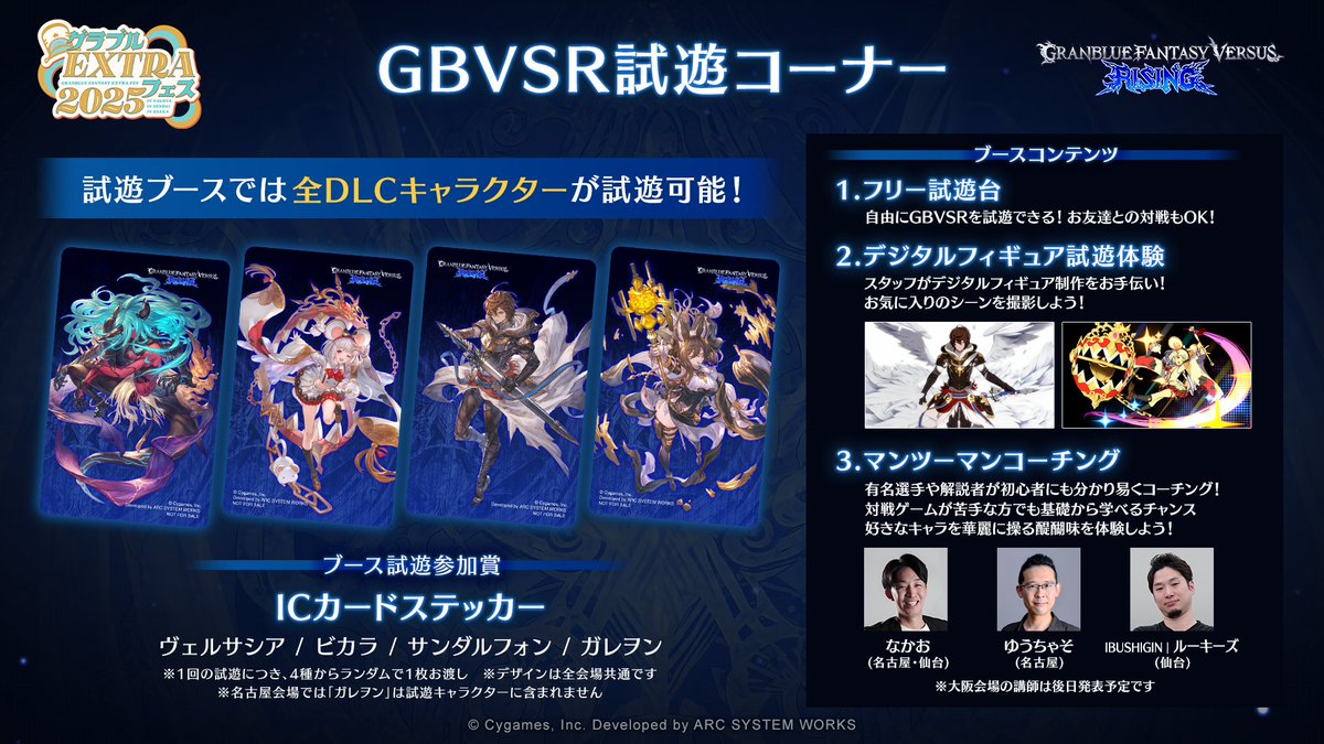 グラブルEXフェス2025】 「デジタルフィギュア試遊体験台