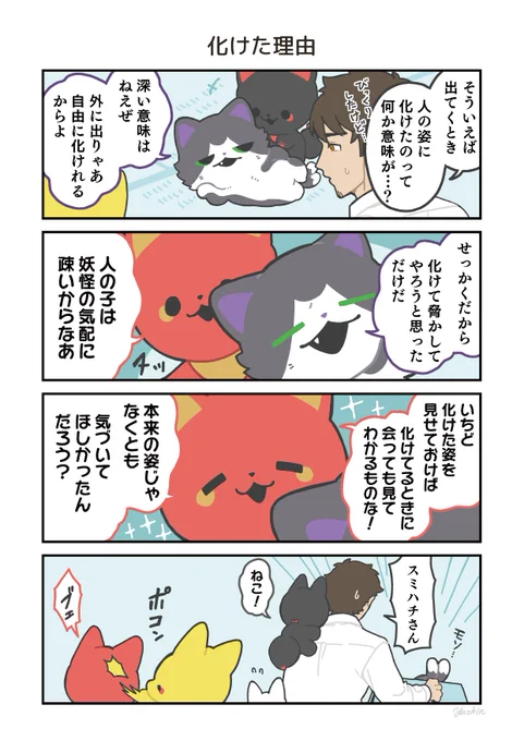 かみさまキツネとサラリーマン、猫を拾う(6/6)
猫を拾う編の再掲でした!単行本6月11日発売予定!
ご予約受付中です🦊

Amazon
https://t.co/cI6o8mDC9p

アニメイト 書店特典あり
https://t.co/6iM6sm5ega

楽天ブックス 書店特典あり
https://t.co/ByPsMuDcCL

#かみさまキツネとサラリーマン 