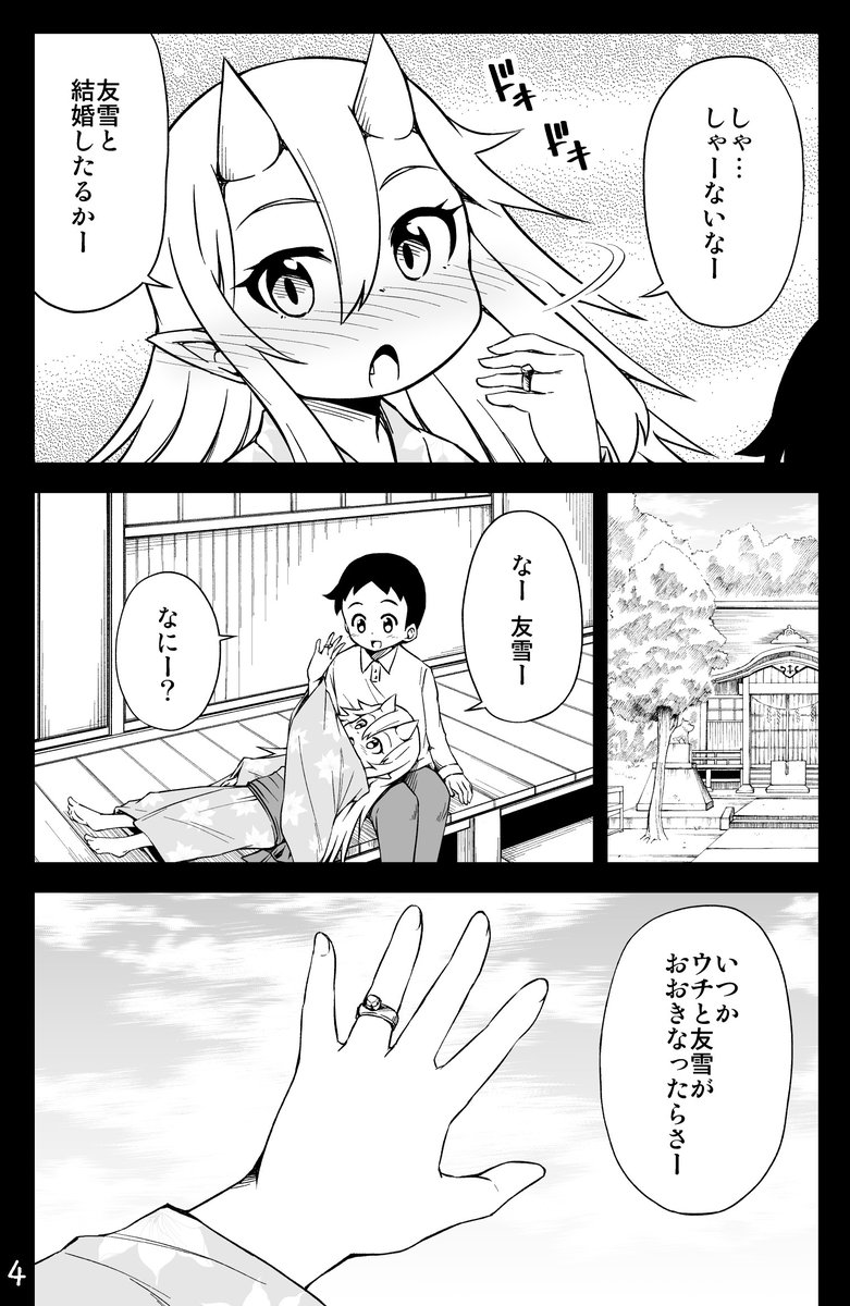 幼馴染から貰った大事な物(2/3) 