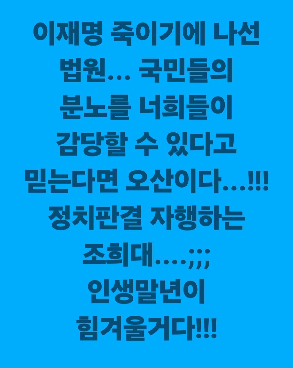 이제는 동학혁명이다 이 조병갑 판사야