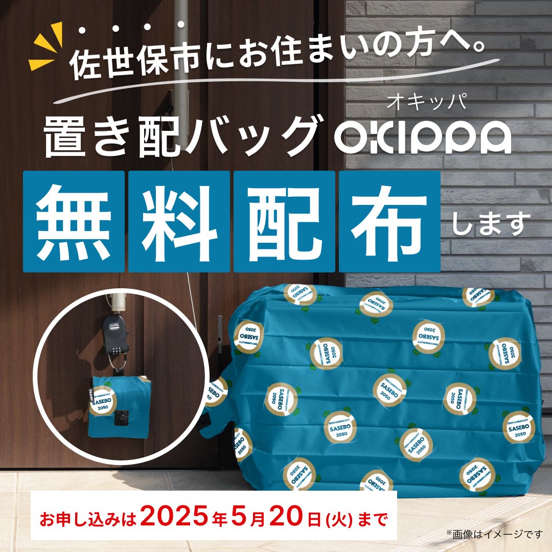 置き配バッグOKIPPA（オキッパ） - 不在でも在宅でも非対面で