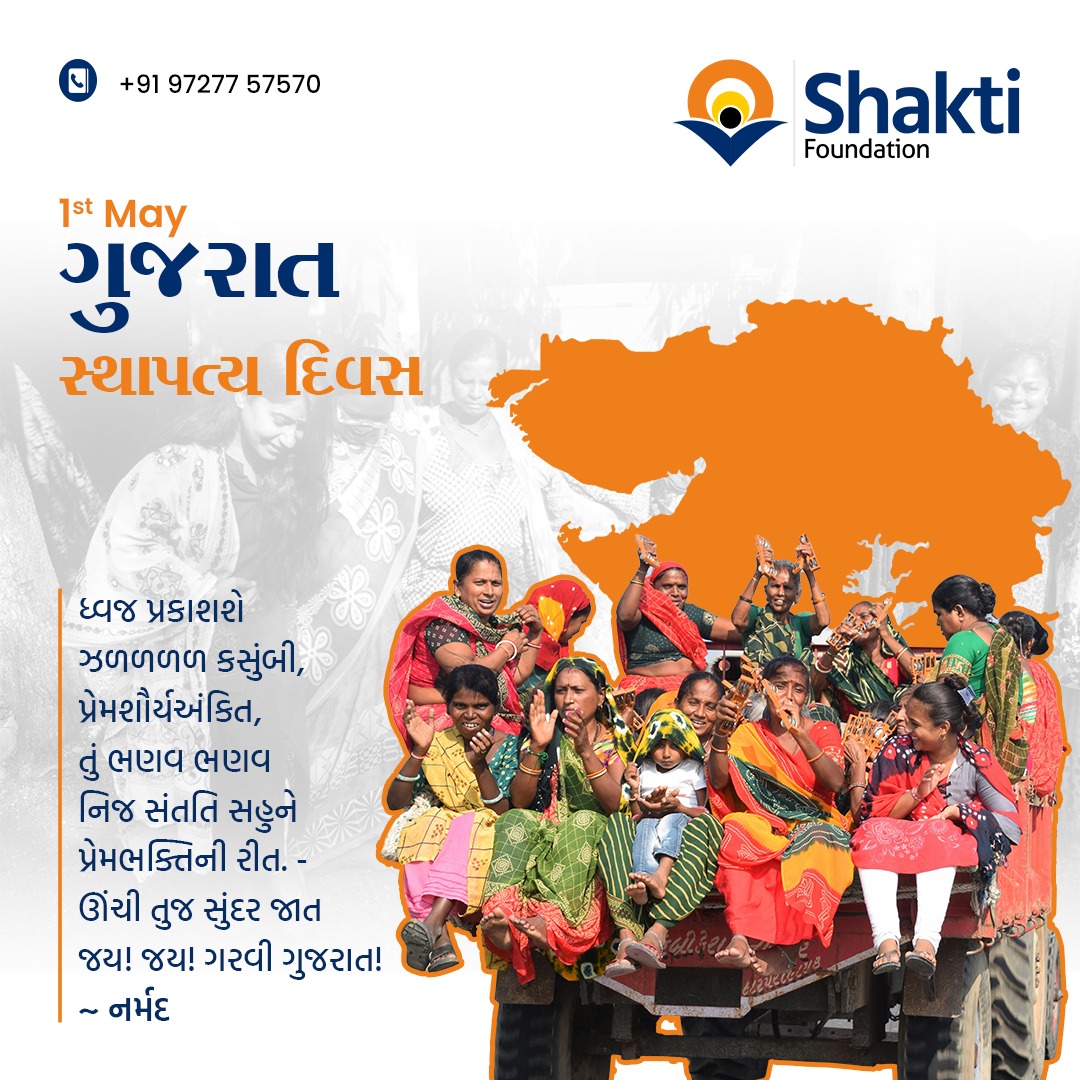 જય જય ગરવી ગુજરાત