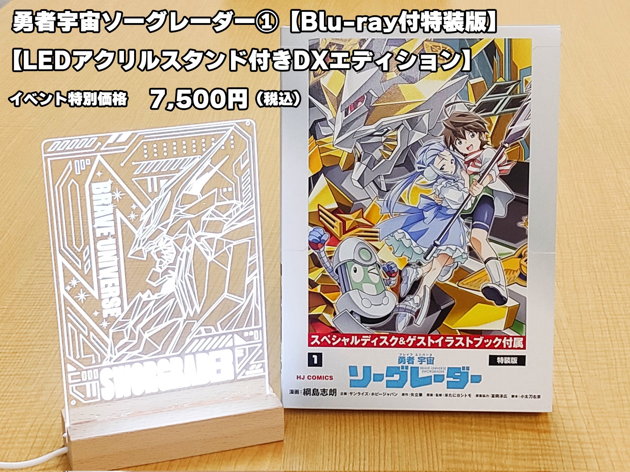 勇者宇宙ソーグレーダー公式（単行本5月12日発売！） on X