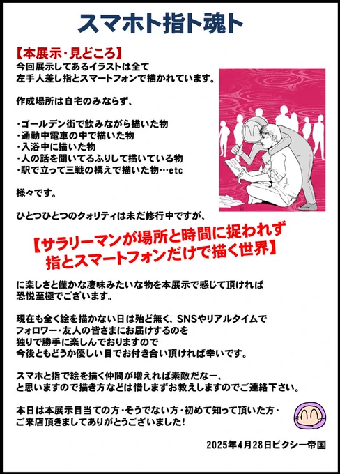 5月5日
OPEN・15時〜21時
僕もオープンから遊びに行きます。

基本通常料金ですが、恒例前売3000円で全時間飲み放題・カラオケ放題です。ご興味のある方はDMか直接僕かゼヨ店長の方にご連絡下さい。

GW中日でお時間のある方は共に絵に囲まれて飲みましょう!ライブドロウイングもします。 