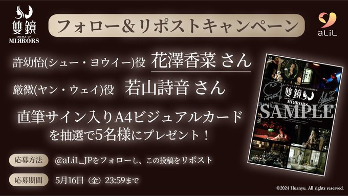 X懸賞(Twitter懸賞)】花澤香菜さん＆若山詩音さん 直筆サイン入りA4