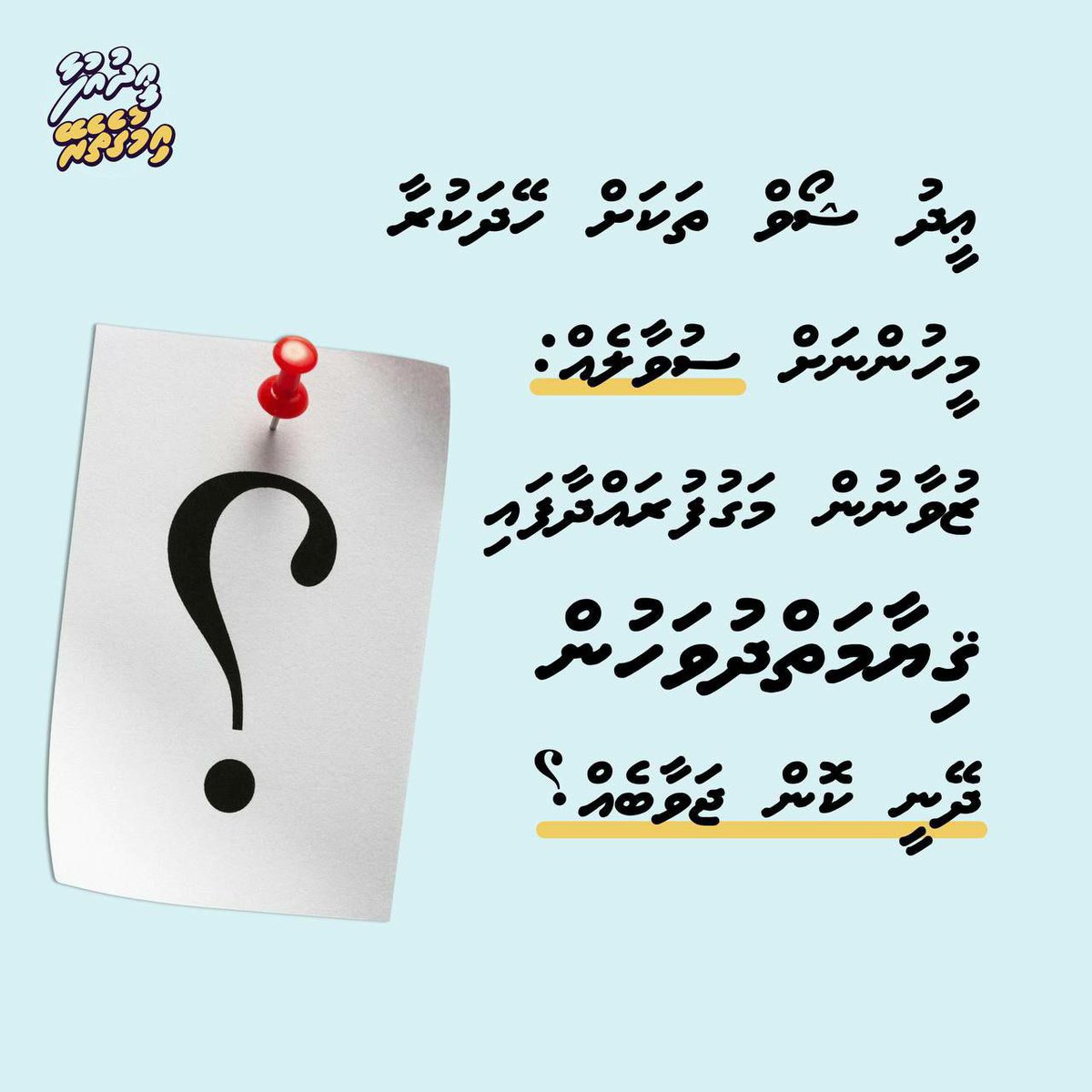 ilm_mv's tweet image. ޢީދު  ޝޯވް ތަކަށް ހޭދަކުރާ މީހުންނަށް ސުވާލެއް: ޒުވާނުންމަގުފުރައްދާފައި ޤިޔާމަތްދުވަހުން ދޭނީ ކޮން ޖަވާބެއް؟ 

#EidUfaa
#Imugetherein
#IslaameeEid