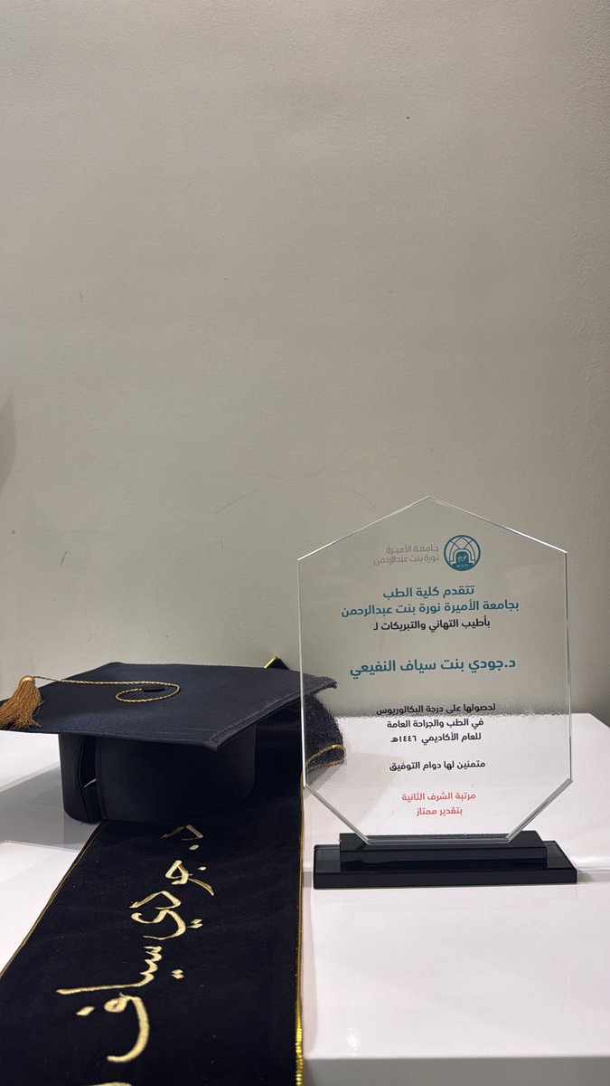 jood_01z's tweet photo. ﴿ وَآخِرُ دَعْوَاهُمْ أَنِ ٱلْحَمْدُ لِلَّهِ رَبِّ ٱلْعَٰلَمِينَ ﴾

الحمدُ للهِ ما تيقنتُ به خيرًا وأملًا، إلا وأغرقني سُرورًا وفرحًا. الحمدُ للهِ حُبًّا ورضًى وامتنانًا.

تمّ بحمدِ الله تخرّجي من كلية الطب والجراحة  بتقدير ممتاز مع مرتبة الشرف. https://t.co/5vfh2iSFCY