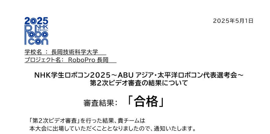 nut_robopro's tweet image. 【NHK学生ロボコン2025🏀】
この度,長岡技術科学大学RoboPro長岡は,
NHK学生ロボコン2025 第2次ビデオ審査に合格いたしました.
これにより,6月8日に開催される本大会への出場が決定いたしました.
引き続きご声援のほど,よろしくお願い申し上げます.
#学ロボ #RoboPro長岡 #長岡技術科学大学