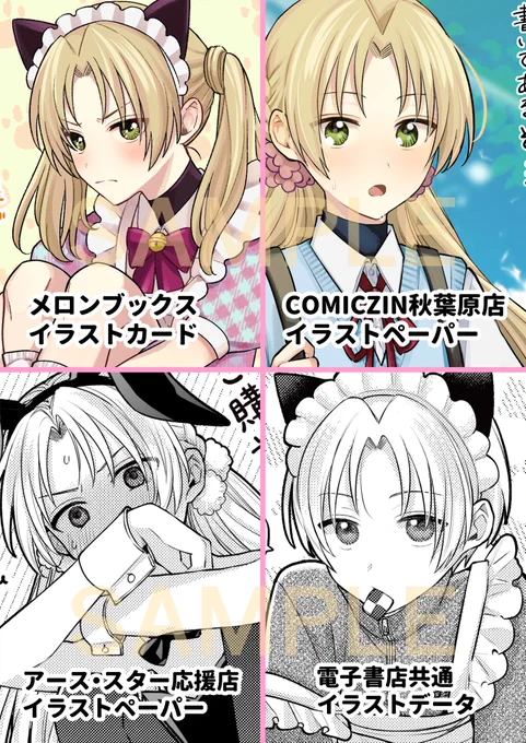 『稲穂くんは偽カノジョのはずなのに』第2巻
🌸特典はこちらです🌸
詳細はリプ欄にてチェックしてみてください～! 