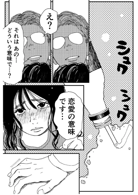 付き合ってると思ってるの自分だけだった(1/6) 