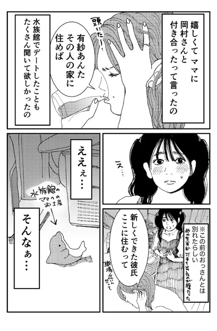 付き合ってると思ってるの自分だけだった(5/6) 